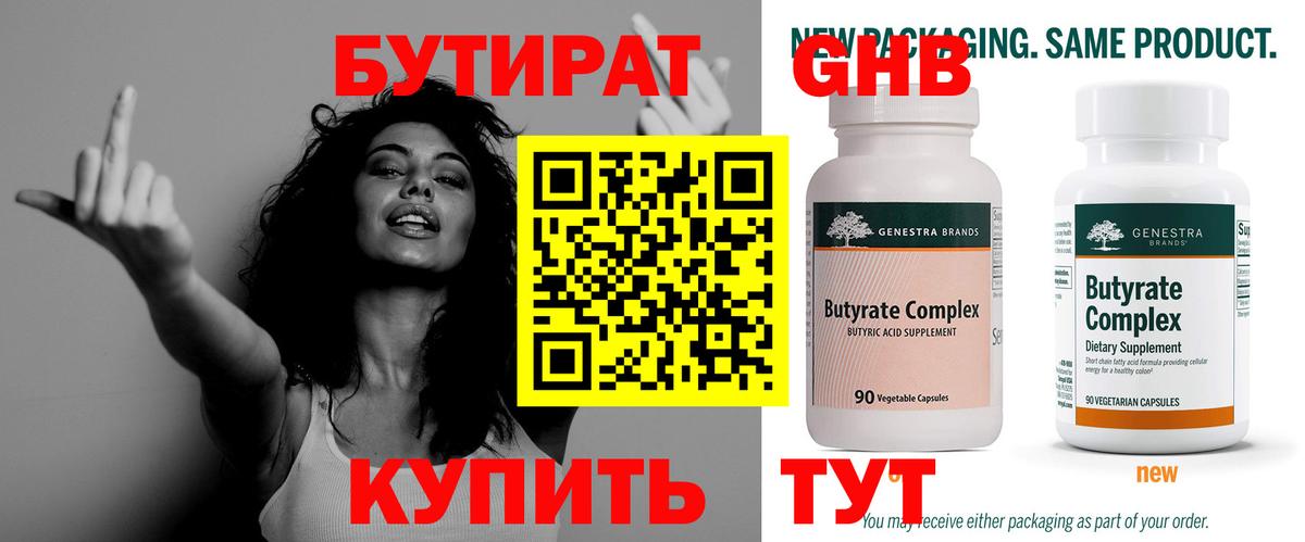 Ухта  БУТИРАТ  Вход с VPN  Бутират вода 