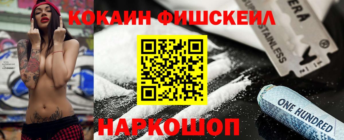 Кокаин FishScale  Кокаин Fish Scale  Вход с VPN  Ухта 