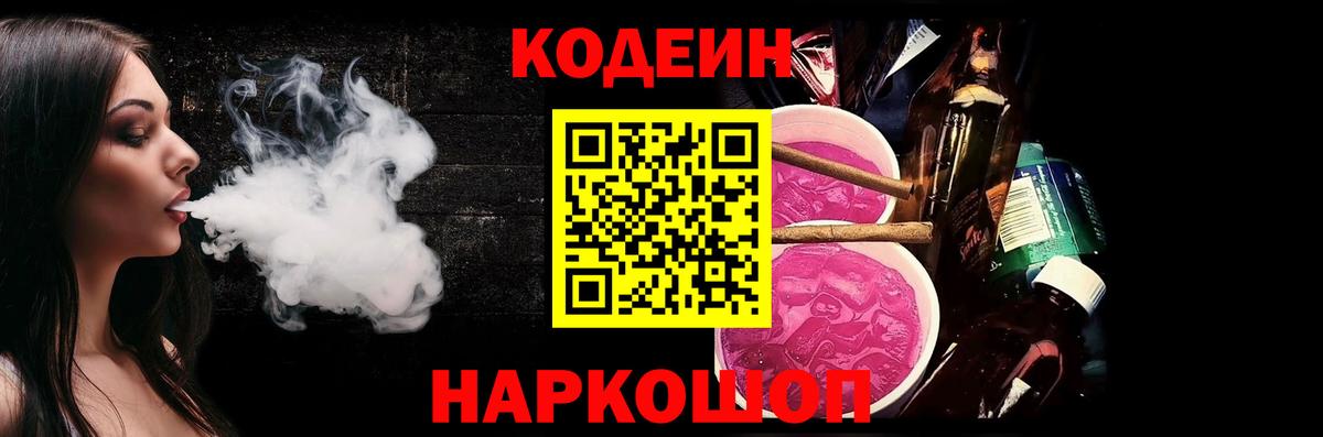 Кодеиновый сироп Lean Purple Drank Ухта